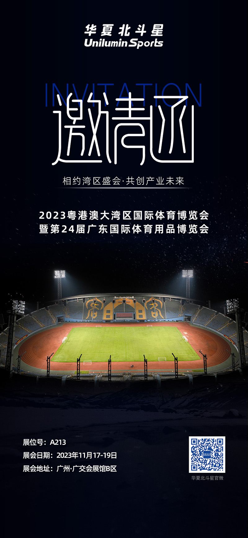 新澳六开彩天天开好彩大全邀请函