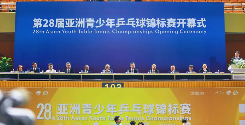 第28届亚洲青少年乒乓球锦标赛
