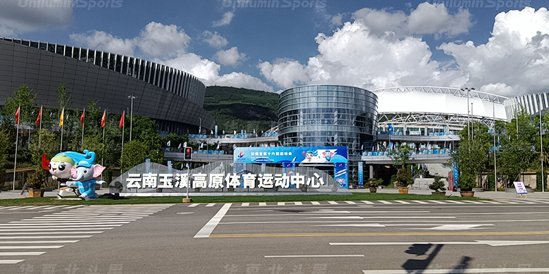 玉溪体育中心 玉溪体育中心